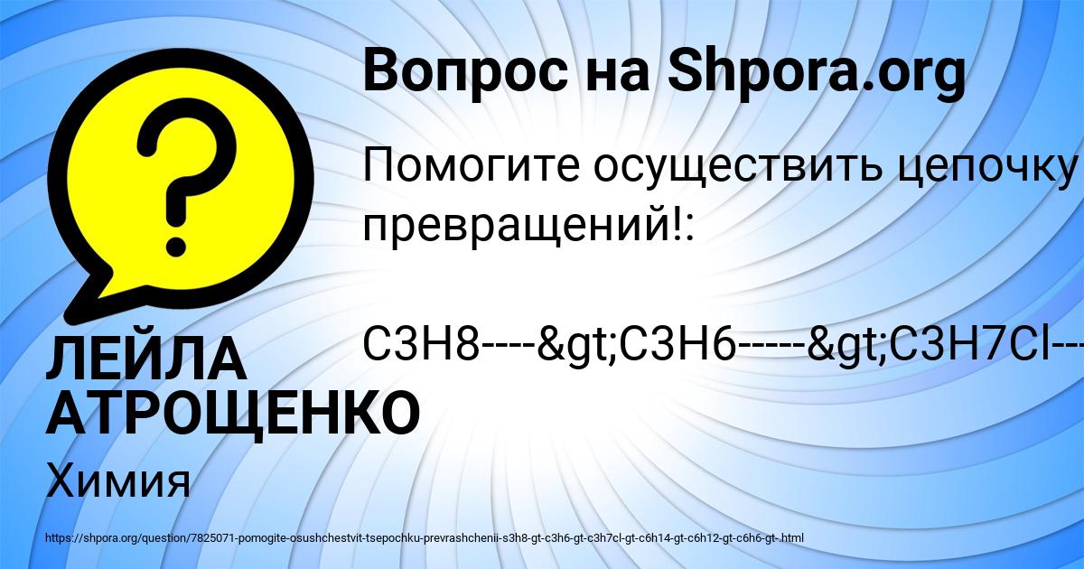 Картинка с текстом вопроса от пользователя ЛЕЙЛА АТРОЩЕНКО
