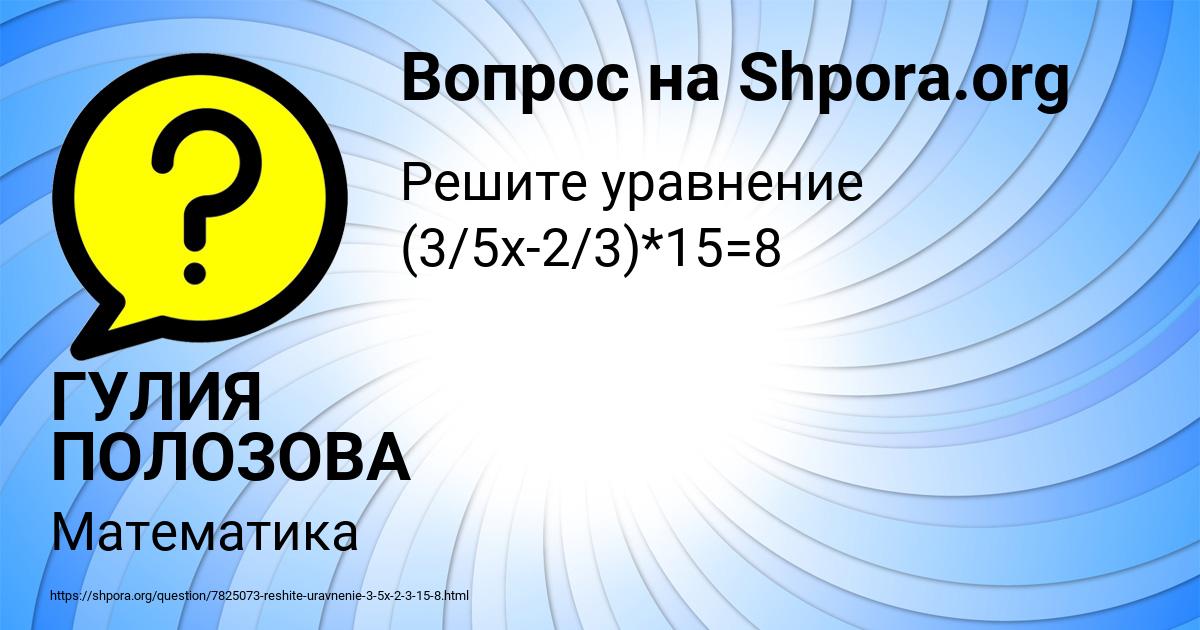 Картинка с текстом вопроса от пользователя ГУЛИЯ ПОЛОЗОВА