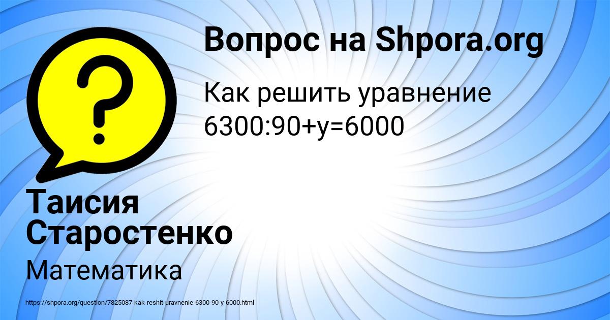 Картинка с текстом вопроса от пользователя Таисия Старостенко