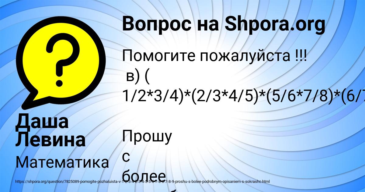 Картинка с текстом вопроса от пользователя Даша Левина