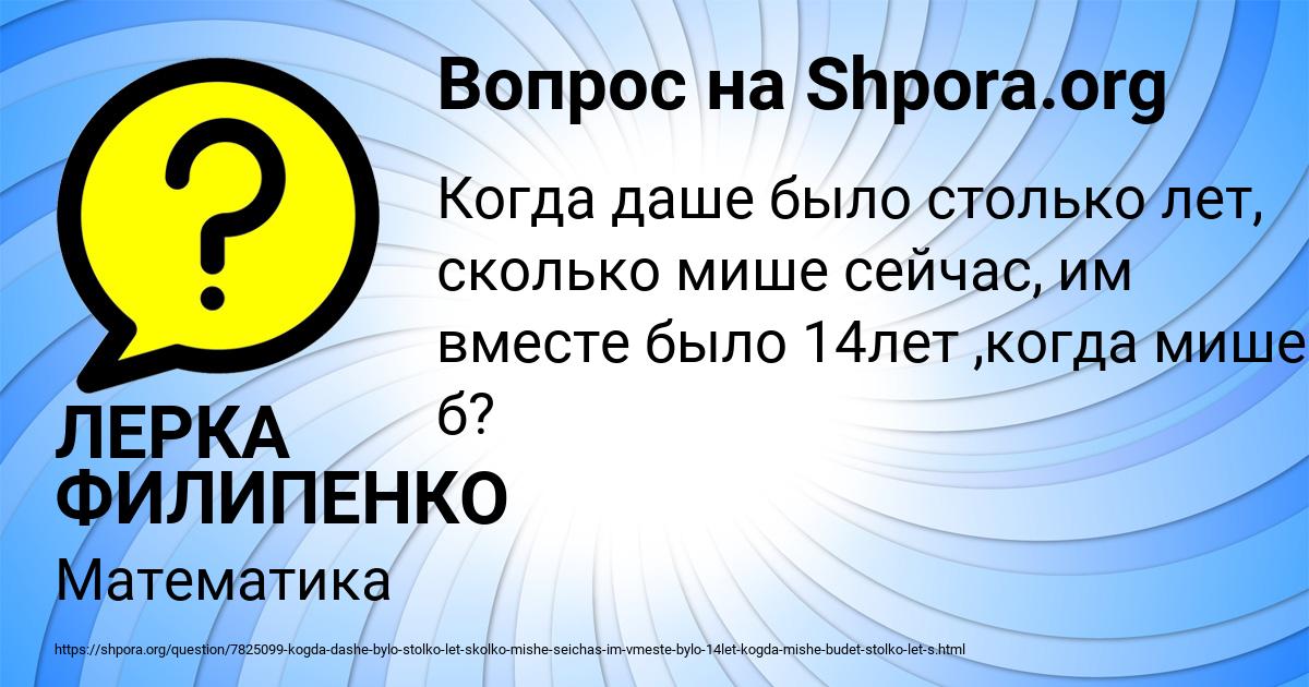 Картинка с текстом вопроса от пользователя ЛЕРКА ФИЛИПЕНКО