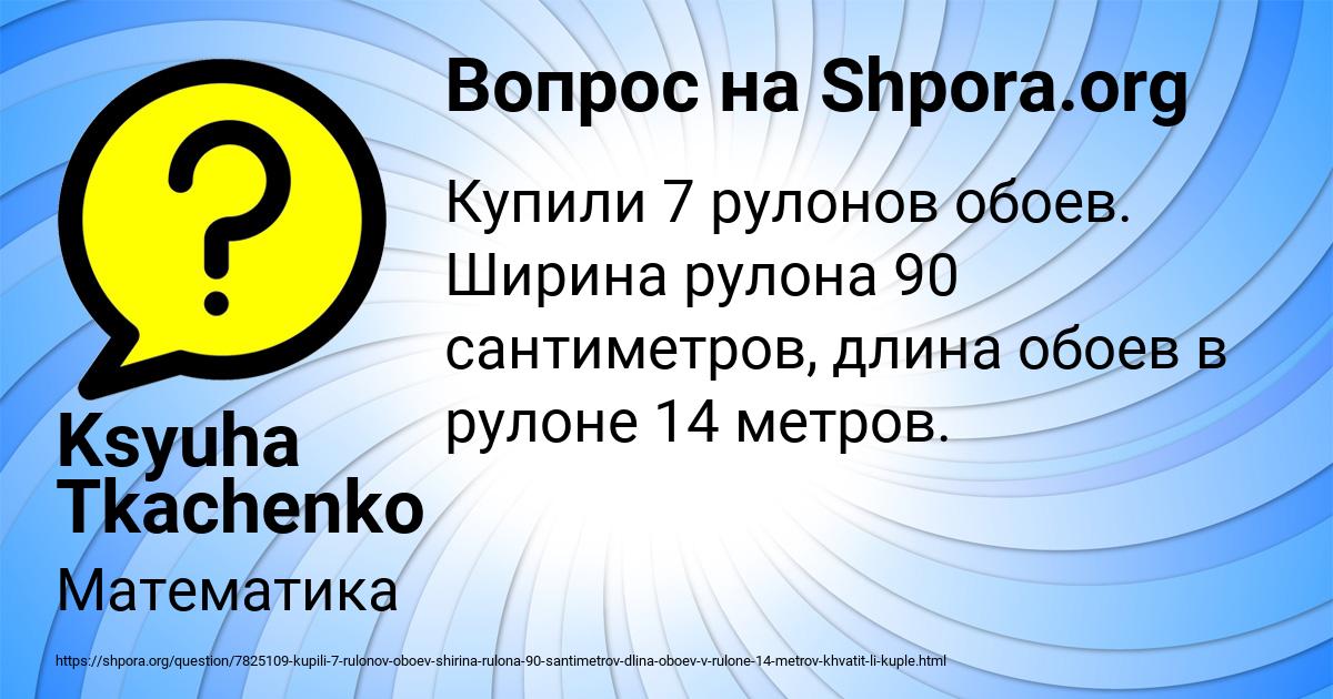 Картинка с текстом вопроса от пользователя Ksyuha Tkachenko