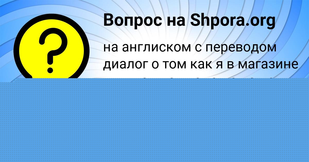 Картинка с текстом вопроса от пользователя NATASHA SCHUCHKA