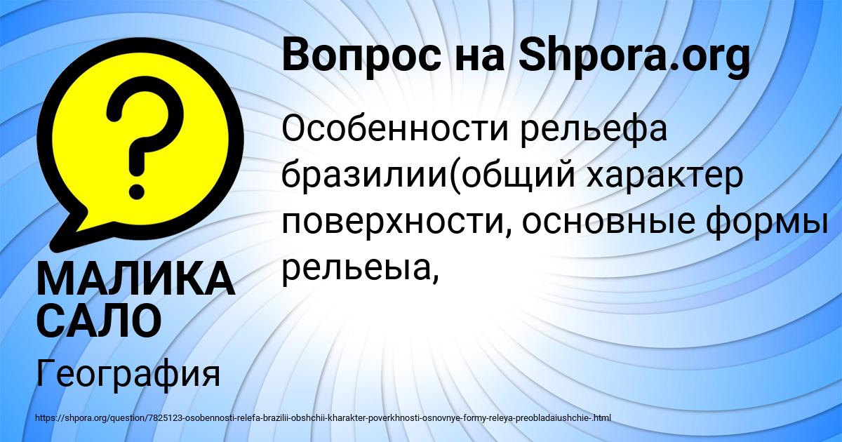 Картинка с текстом вопроса от пользователя МАЛИКА САЛО