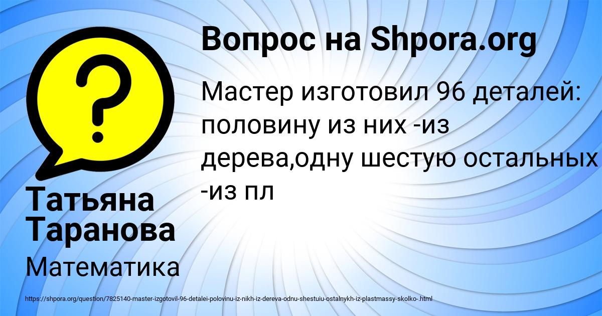 Картинка с текстом вопроса от пользователя Татьяна Таранова