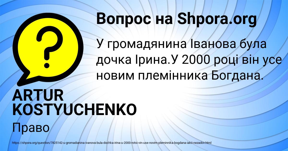 Картинка с текстом вопроса от пользователя ARTUR KOSTYUCHENKO