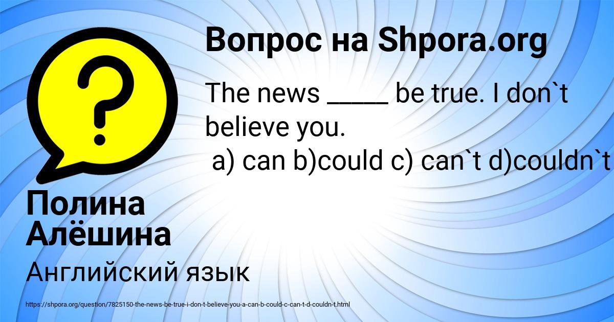 Картинка с текстом вопроса от пользователя Полина Алёшина