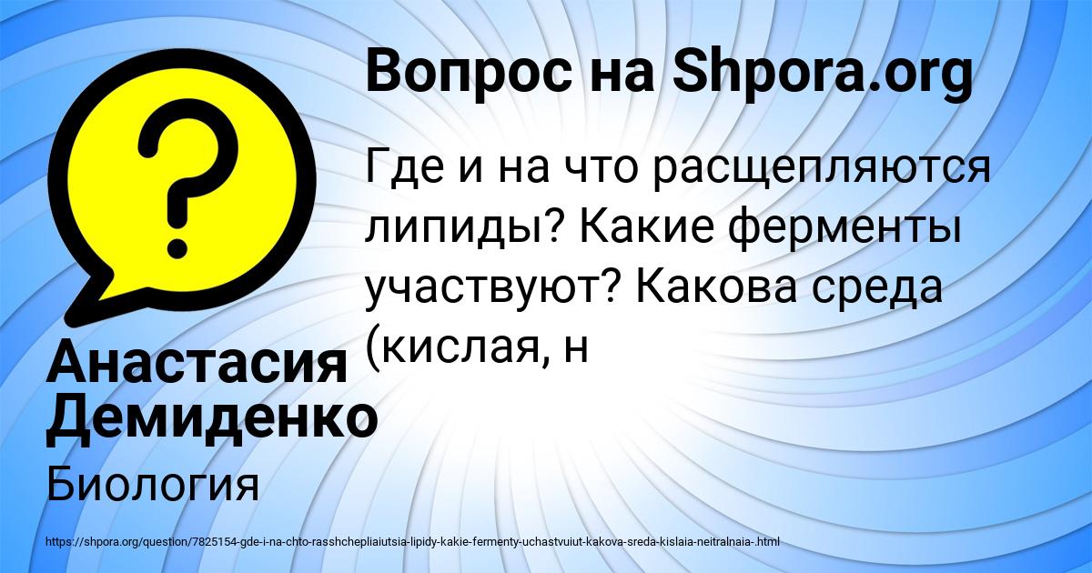 Картинка с текстом вопроса от пользователя Анастасия Демиденко