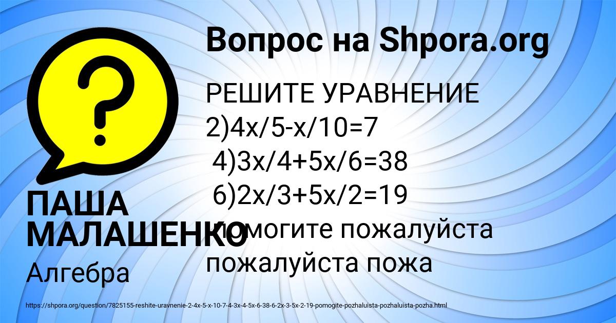 Картинка с текстом вопроса от пользователя ПАША МАЛАШЕНКО