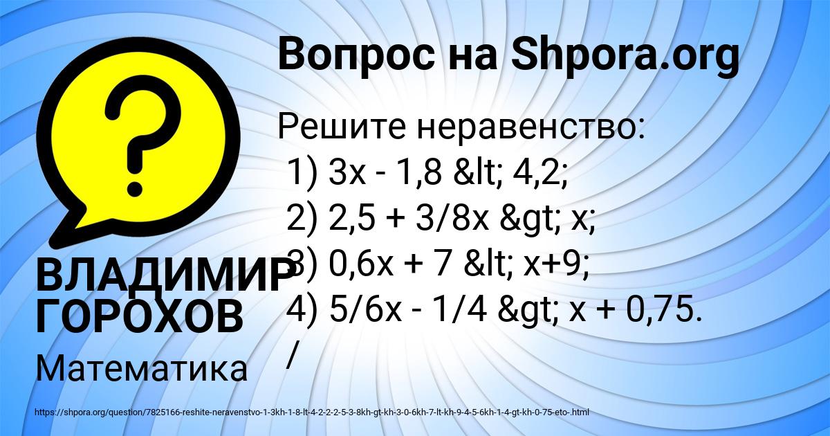 Картинка с текстом вопроса от пользователя ВЛАДИМИР ГОРОХОВ
