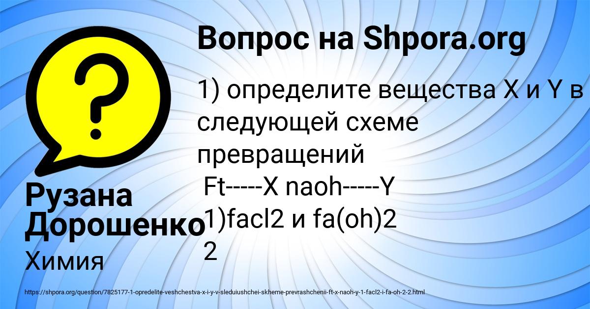 Картинка с текстом вопроса от пользователя Рузана Дорошенко
