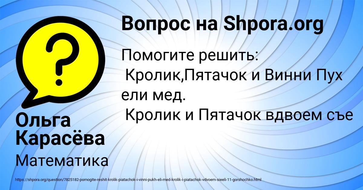 Картинка с текстом вопроса от пользователя Ольга Карасёва
