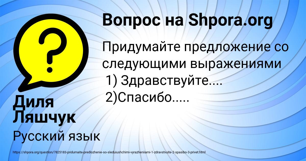 Картинка с текстом вопроса от пользователя Диля Ляшчук