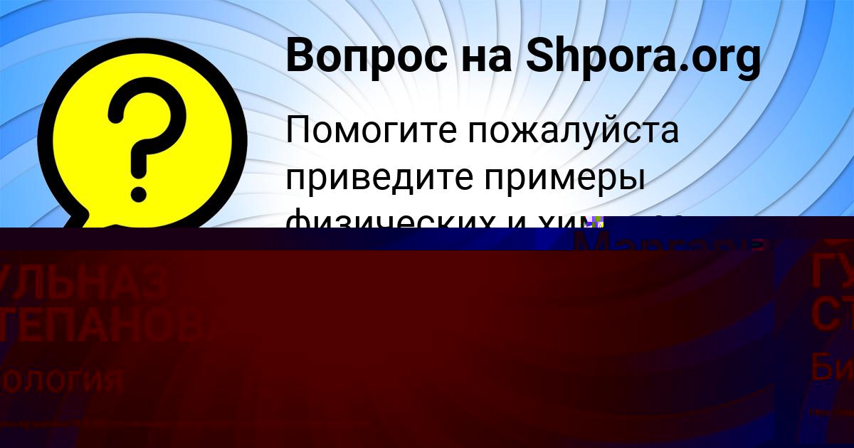 Картинка с текстом вопроса от пользователя ГУЛЬНАЗ СТЕПАНОВА