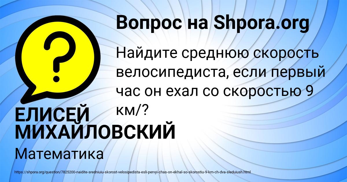 Картинка с текстом вопроса от пользователя ЕЛИСЕЙ МИХАЙЛОВСКИЙ