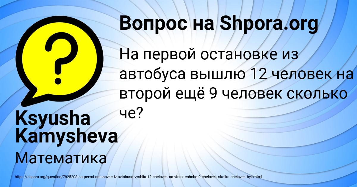 Картинка с текстом вопроса от пользователя Ksyusha Kamysheva