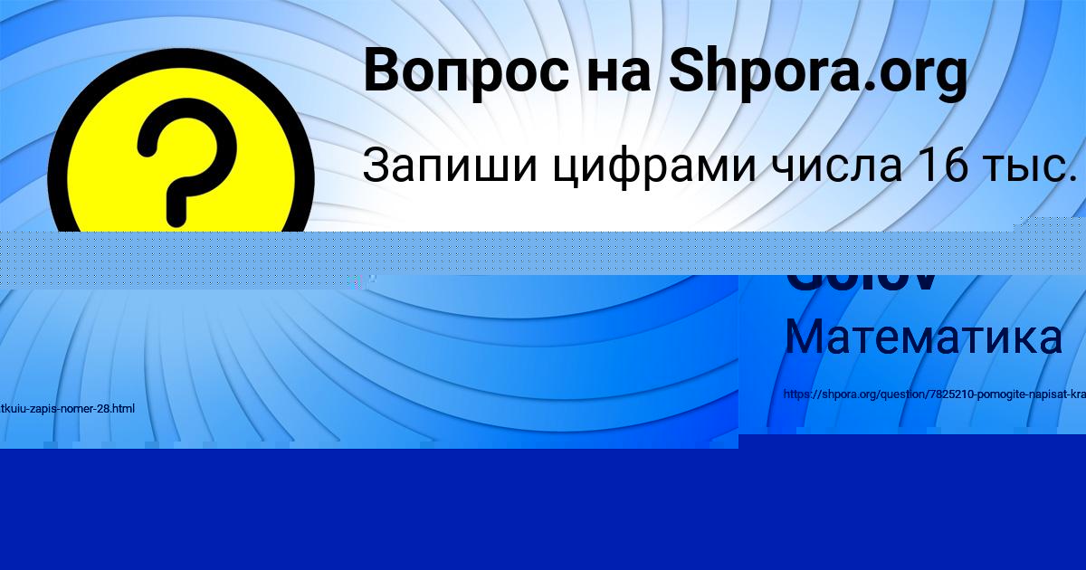 Картинка с текстом вопроса от пользователя Mitya Golov