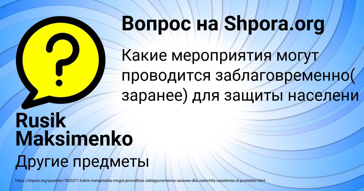 Картинка с текстом вопроса от пользователя Rusik Maksimenko