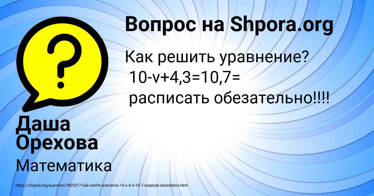 Картинка с текстом вопроса от пользователя Даша Орехова