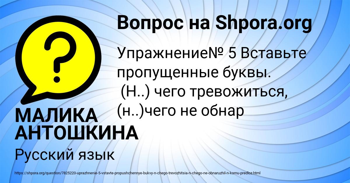 Картинка с текстом вопроса от пользователя МАЛИКА АНТОШКИНА