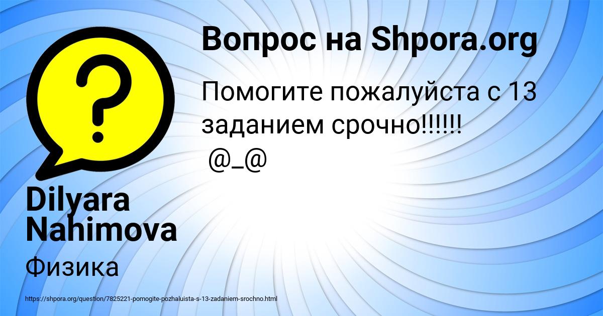 Картинка с текстом вопроса от пользователя Dilyara Nahimova