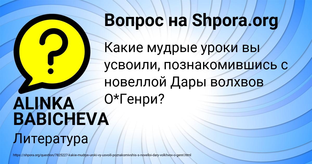 Картинка с текстом вопроса от пользователя ALINKA BABICHEVA