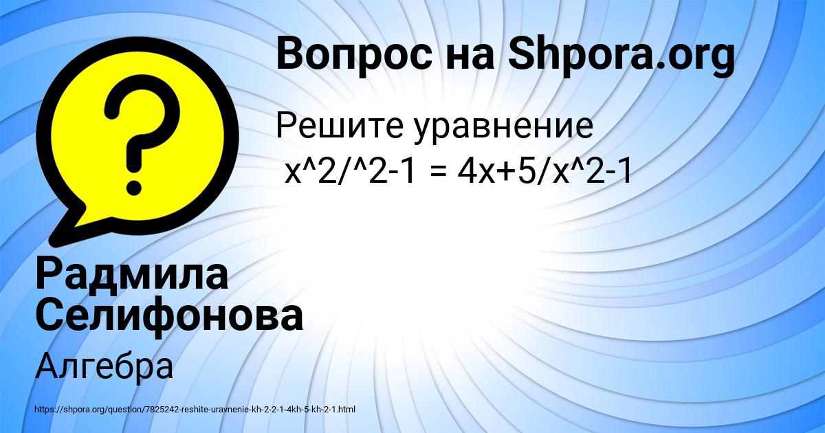 Картинка с текстом вопроса от пользователя Радмила Селифонова
