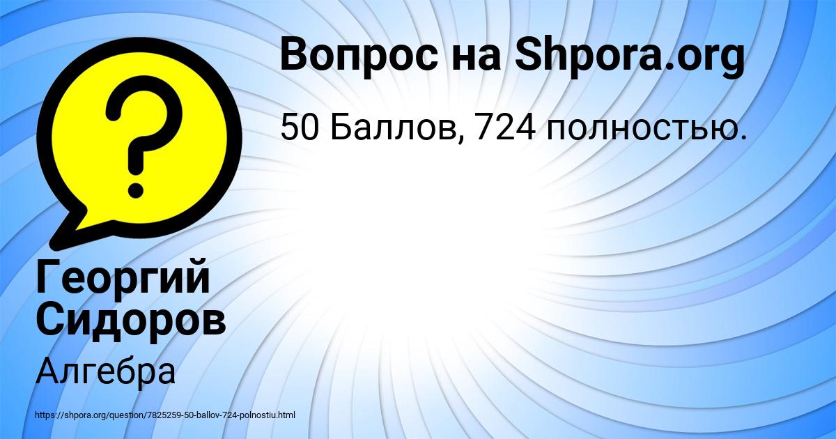 Картинка с текстом вопроса от пользователя Георгий Сидоров