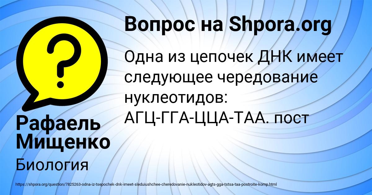 Картинка с текстом вопроса от пользователя Рафаель Мищенко