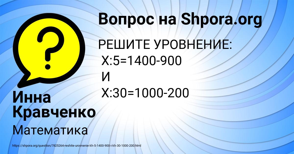 Картинка с текстом вопроса от пользователя Инна Кравченко