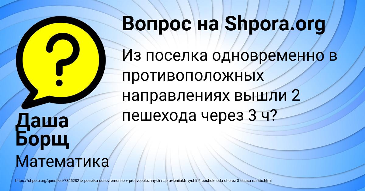 Картинка с текстом вопроса от пользователя Даша Борщ