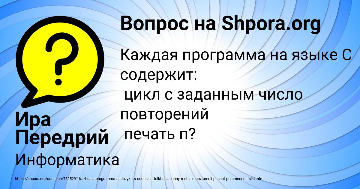 Картинка с текстом вопроса от пользователя Ира Передрий