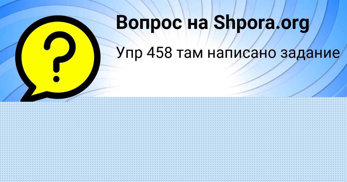 Картинка с текстом вопроса от пользователя ДИЛЯРА ВОЛОШИНА