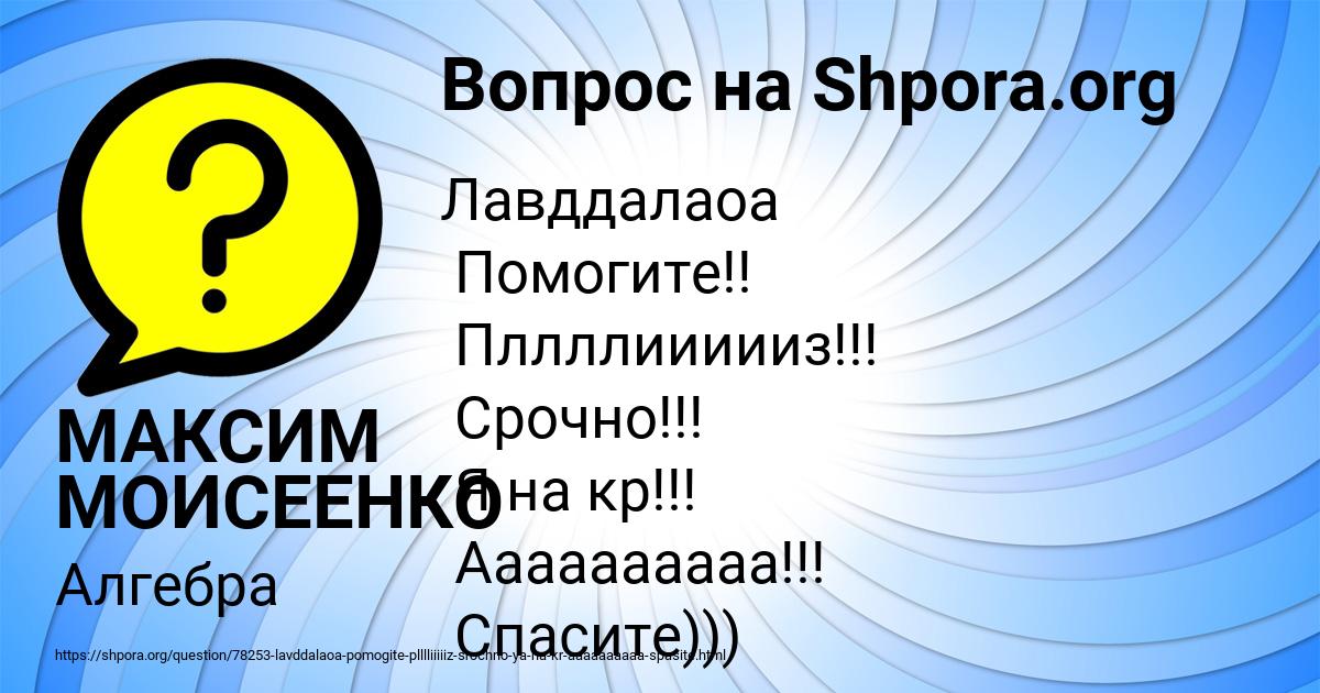 Картинка с текстом вопроса от пользователя МАКСИМ МОИСЕЕНКО