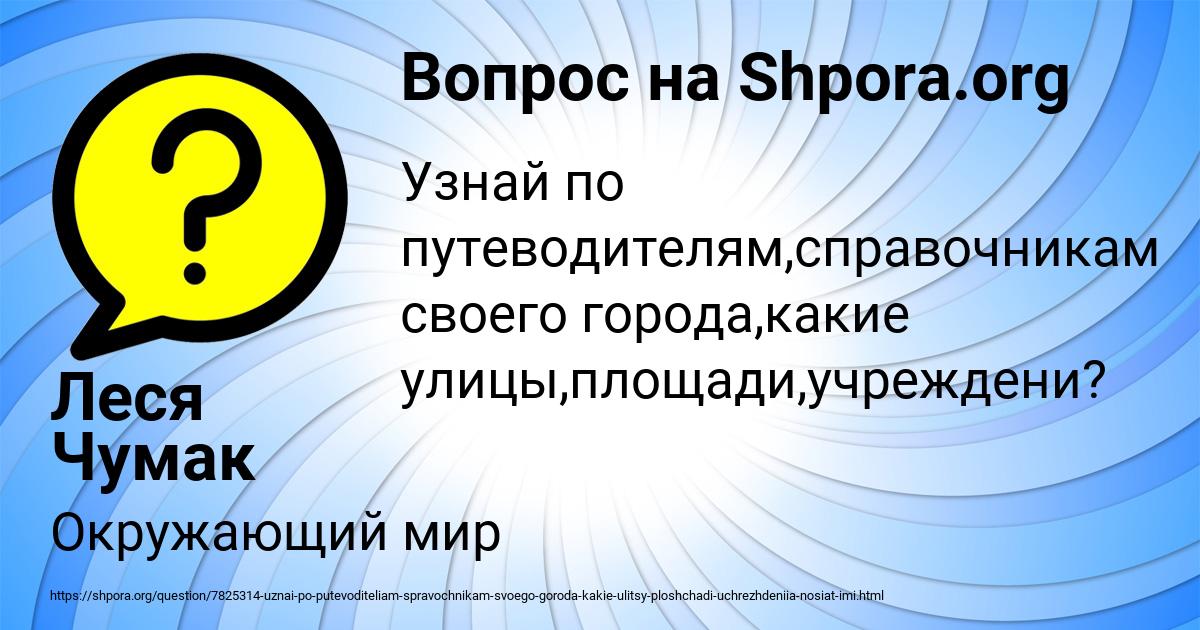 Картинка с текстом вопроса от пользователя Леся Чумак
