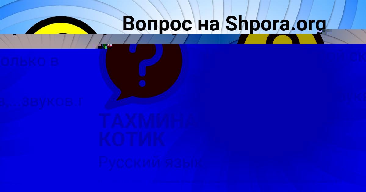 Картинка с текстом вопроса от пользователя ТАХМИНА КОТИК