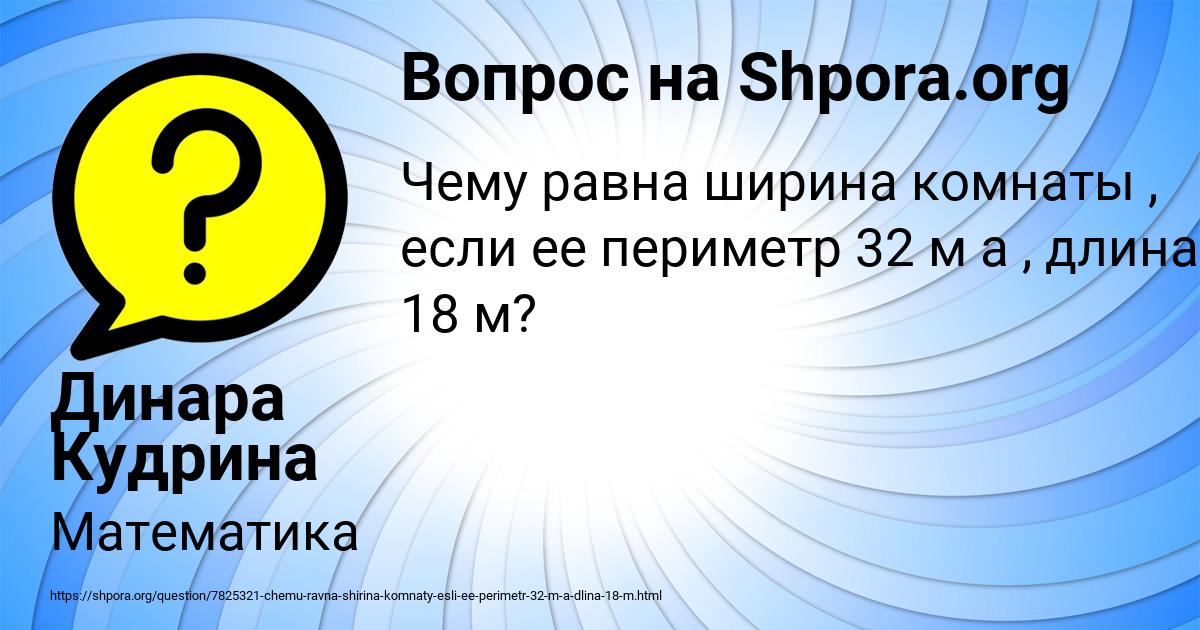 Картинка с текстом вопроса от пользователя Динара Кудрина