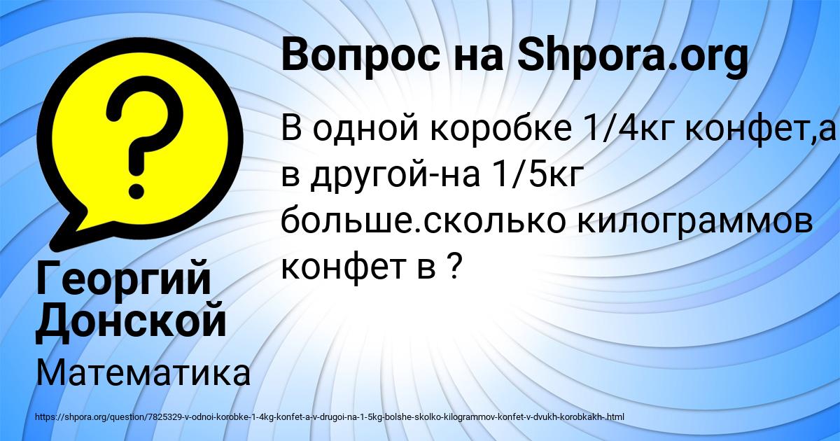 Картинка с текстом вопроса от пользователя Георгий Донской