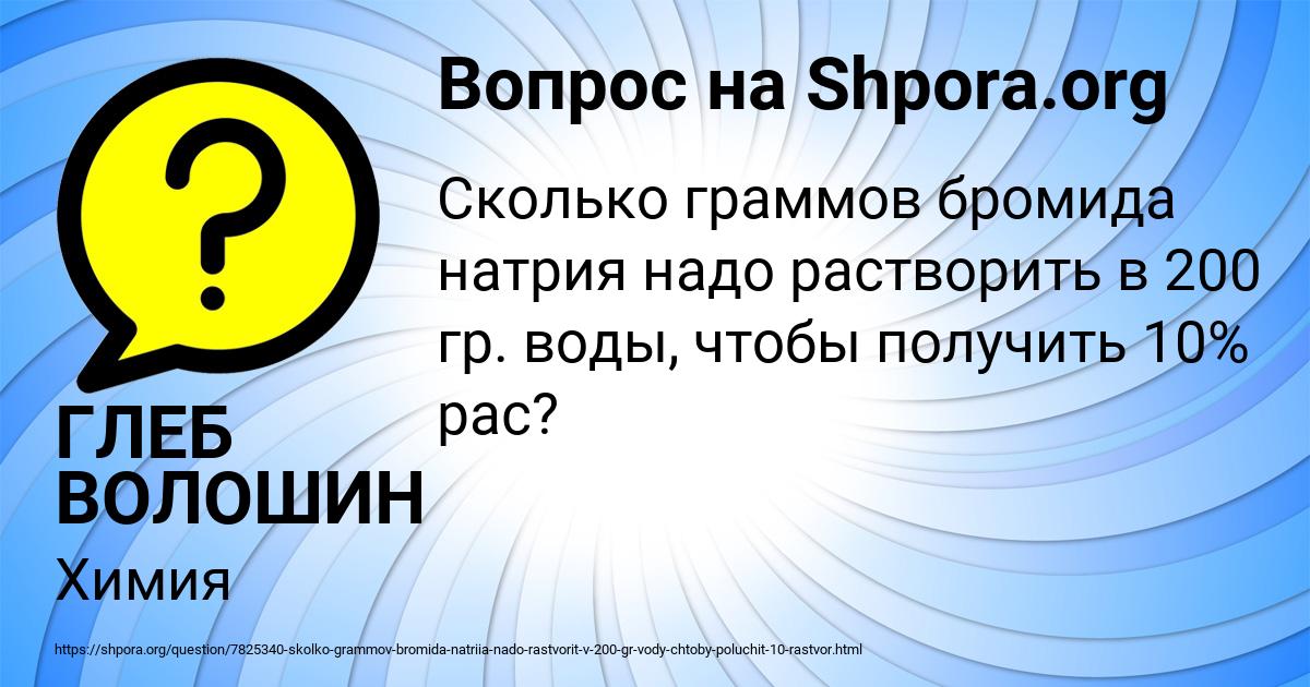 Картинка с текстом вопроса от пользователя ГЛЕБ ВОЛОШИН