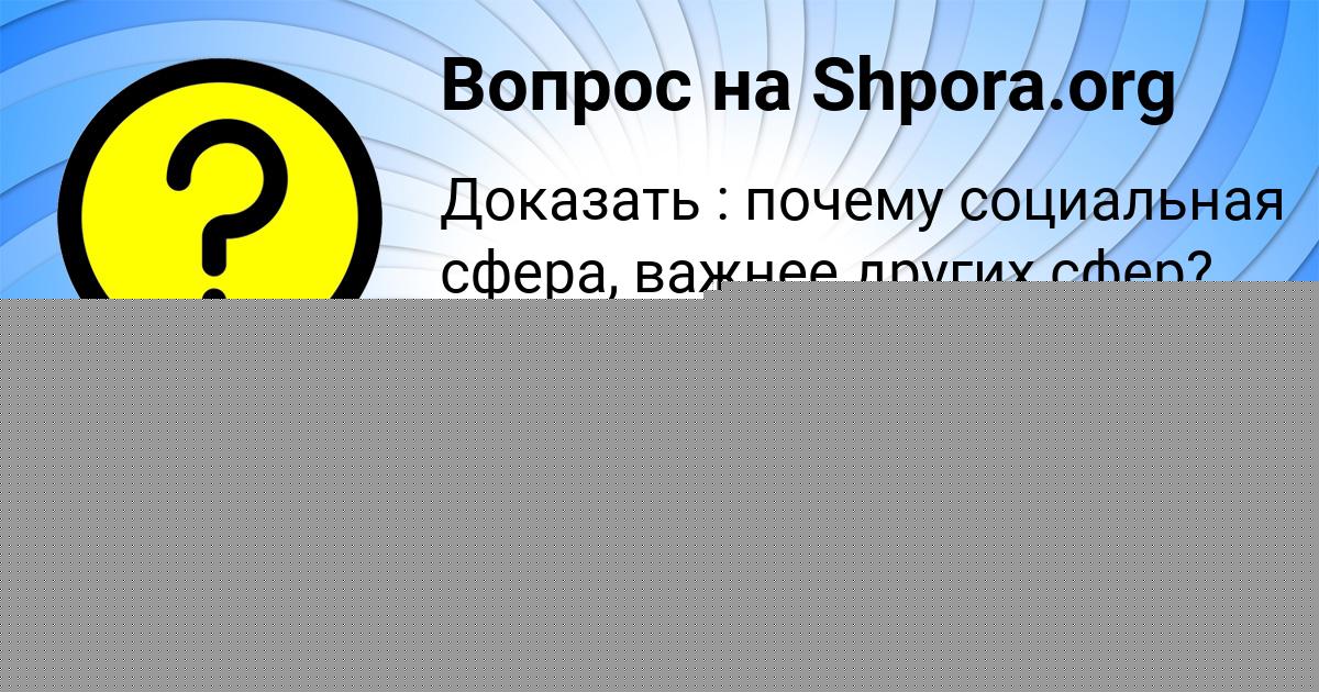 Картинка с текстом вопроса от пользователя Каролина Демидова