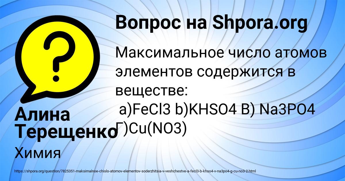 Картинка с текстом вопроса от пользователя Алина Терещенко