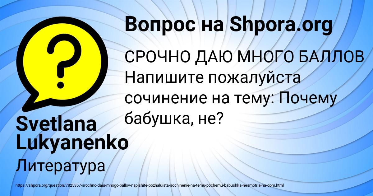 Картинка с текстом вопроса от пользователя Svetlana Lukyanenko