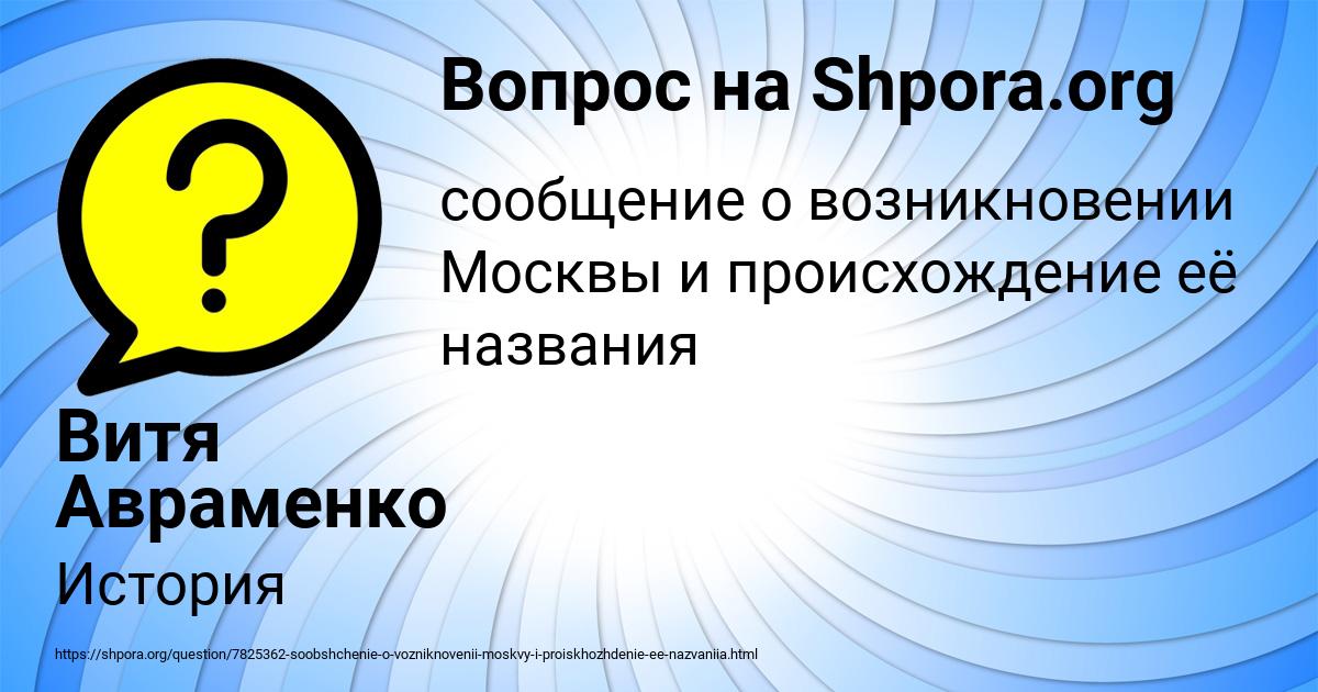 Картинка с текстом вопроса от пользователя Витя Авраменко