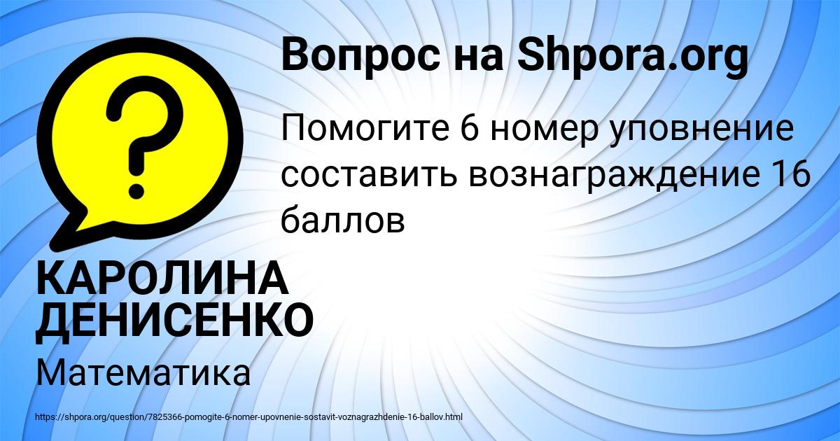 Картинка с текстом вопроса от пользователя КАРОЛИНА ДЕНИСЕНКО