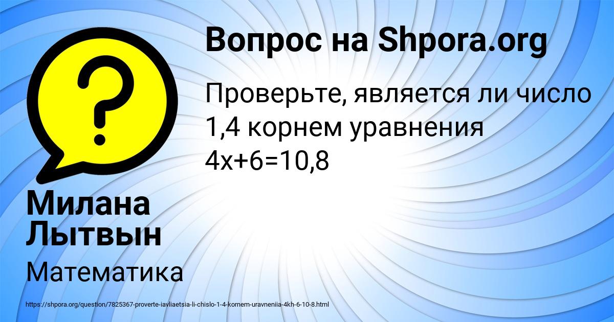 Картинка с текстом вопроса от пользователя Милана Лытвын