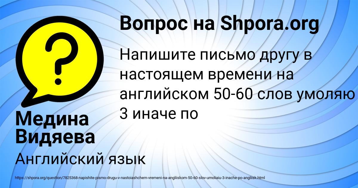 Картинка с текстом вопроса от пользователя Медина Видяева