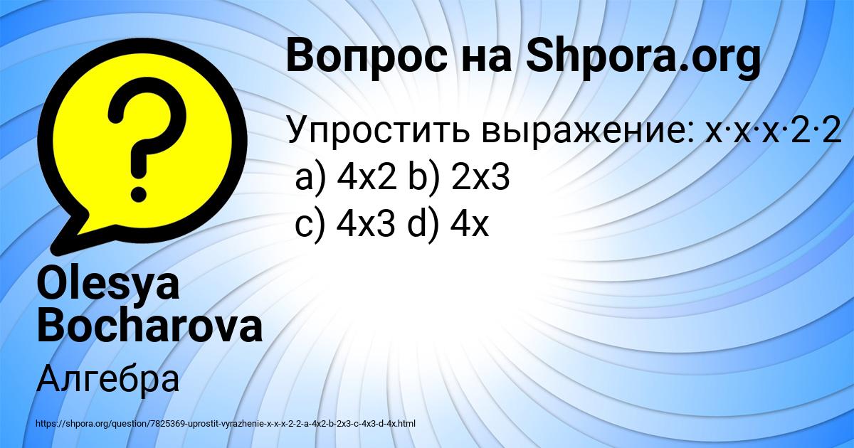 Картинка с текстом вопроса от пользователя Olesya Bocharova