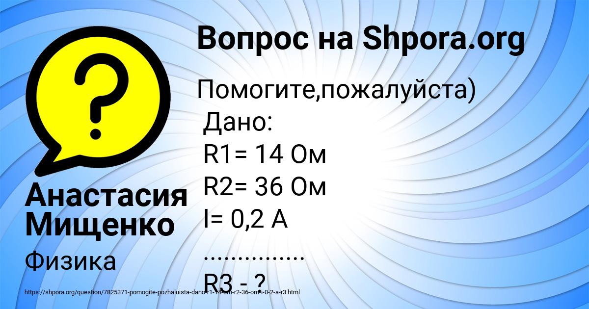 Картинка с текстом вопроса от пользователя Анастасия Мищенко