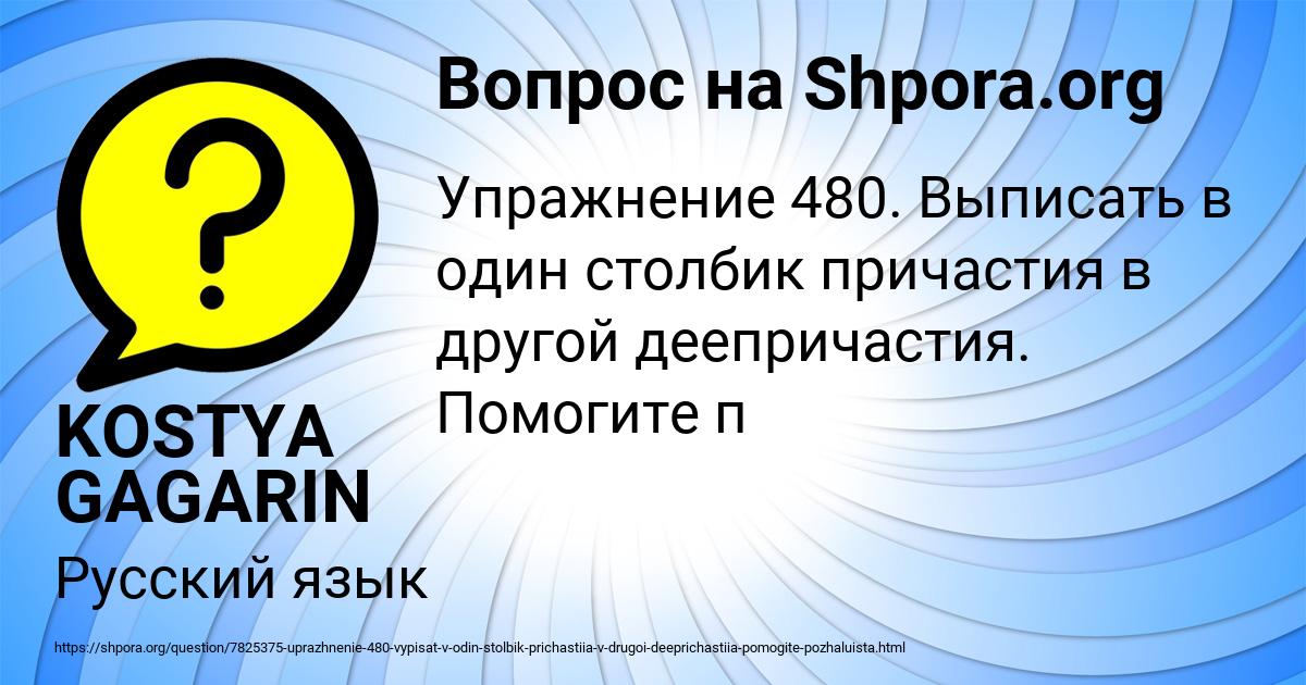 Картинка с текстом вопроса от пользователя KOSTYA GAGARIN