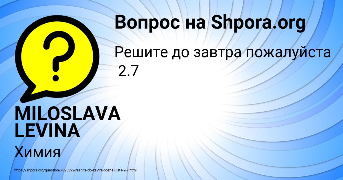 Картинка с текстом вопроса от пользователя MILOSLAVA LEVINA